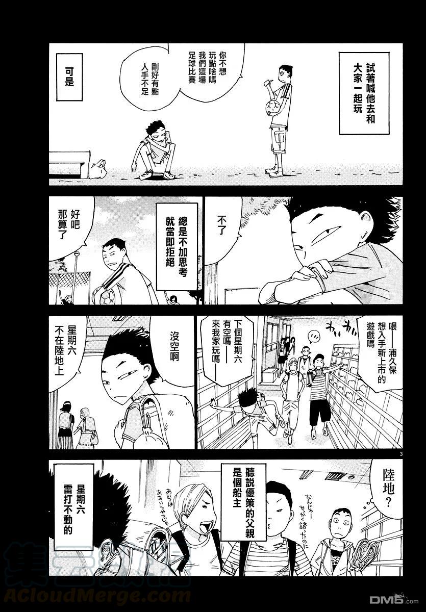 《飙速宅男【BILI】》443 浦久保优策 第5页