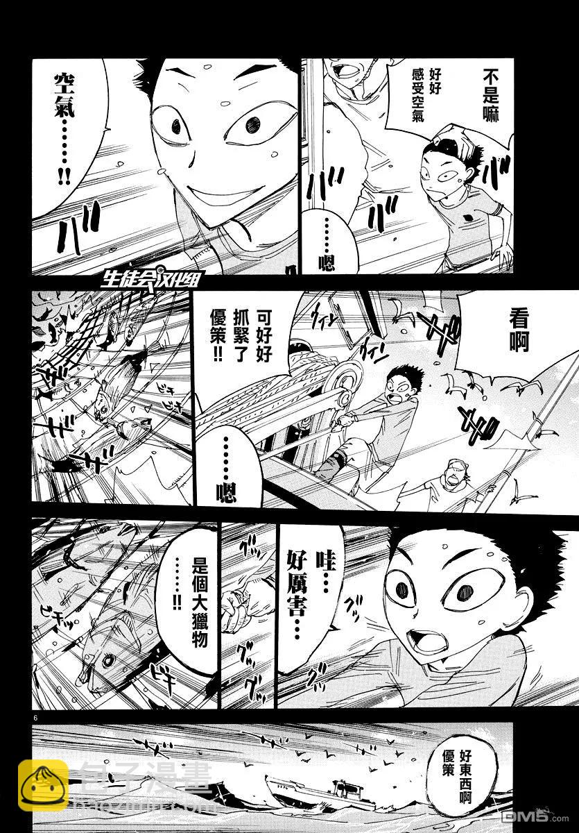 《飙速宅男【BILI】》443 浦久保优策 第7页