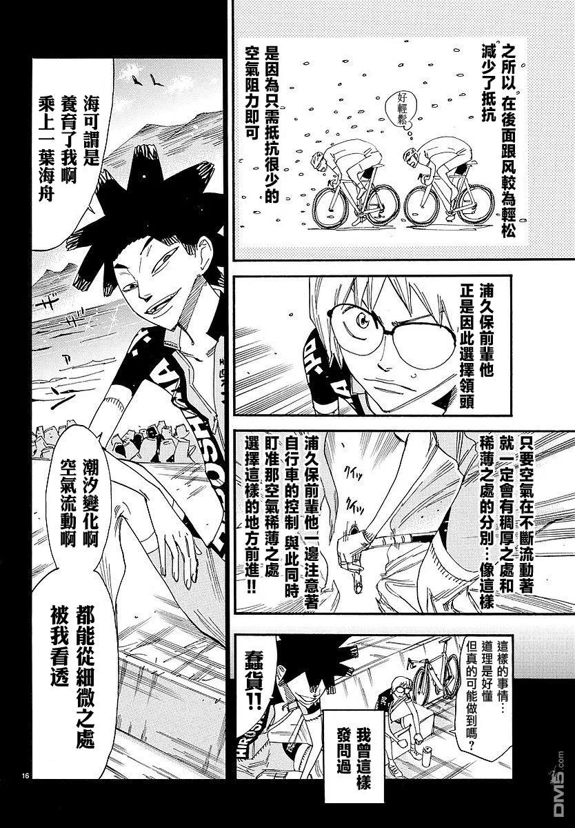 《飙速宅男【BILI】》439 死亡游戏 第12页