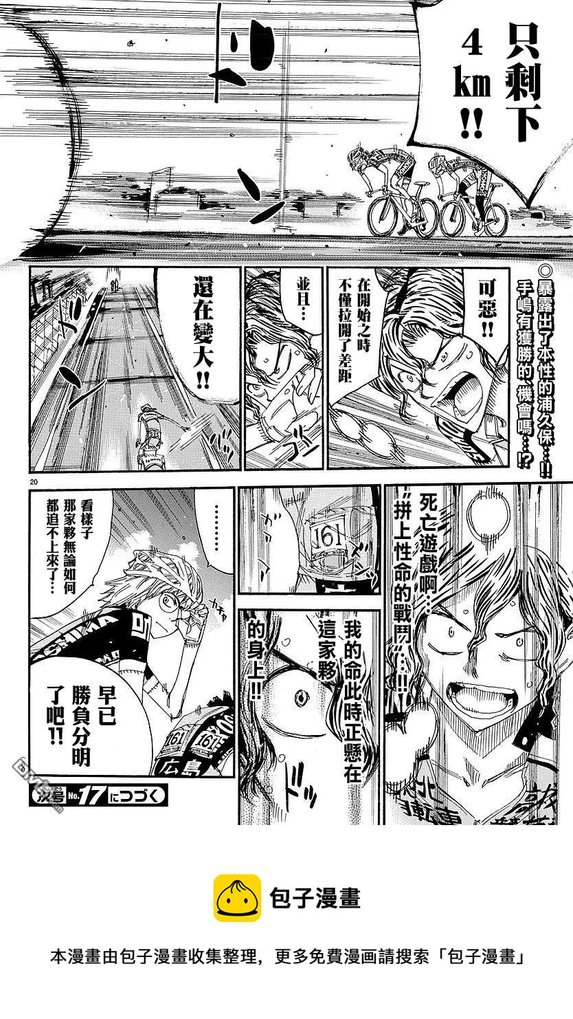 《飙速宅男【BILI】》439 死亡游戏 第15页