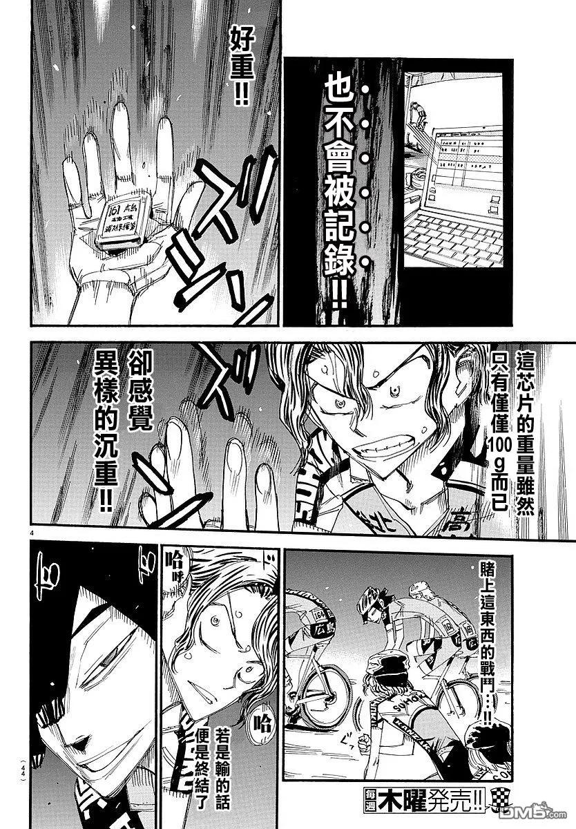 《飙速宅男【BILI】》439 死亡游戏 第3页