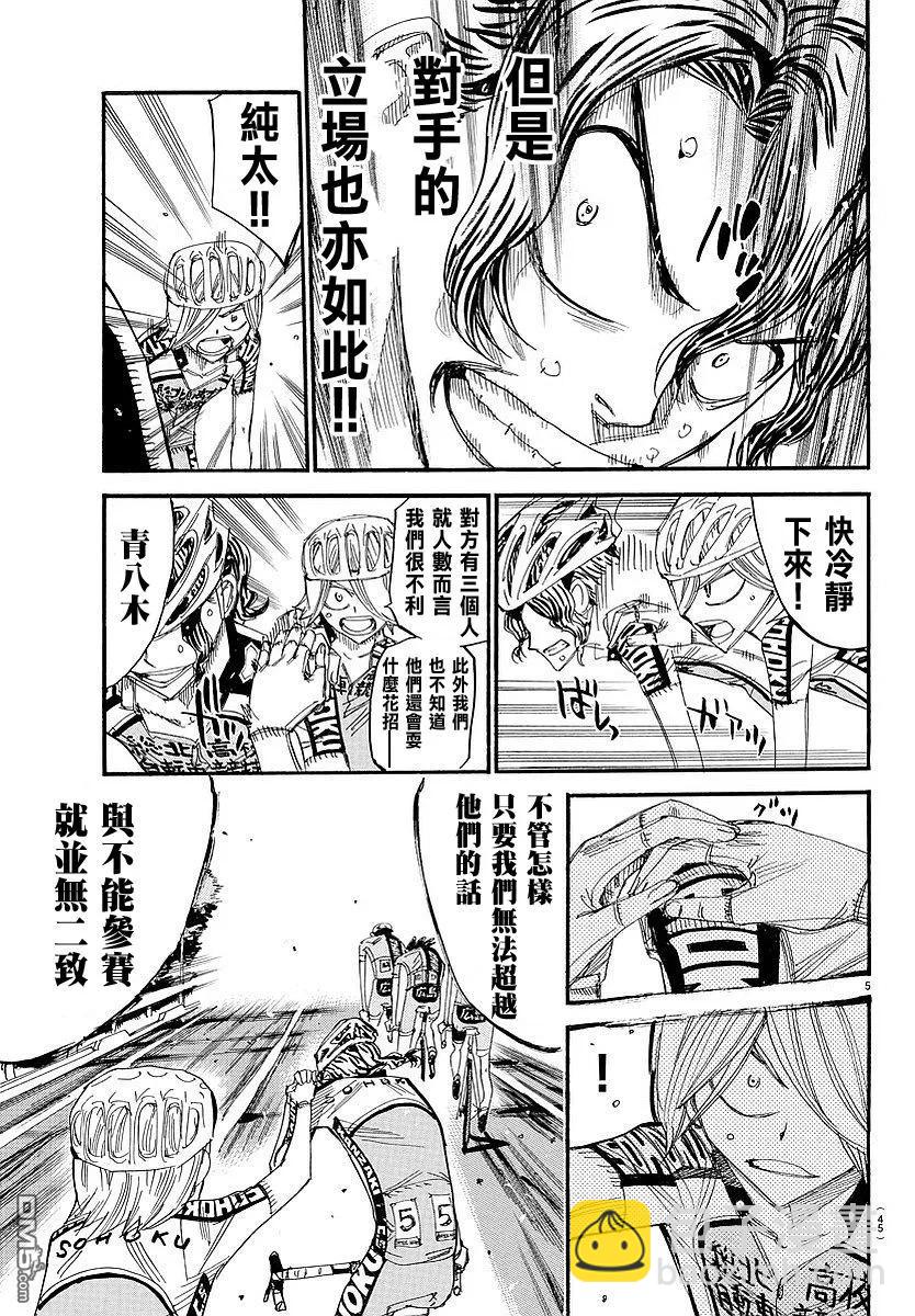 《飙速宅男【BILI】》439 死亡游戏 第4页