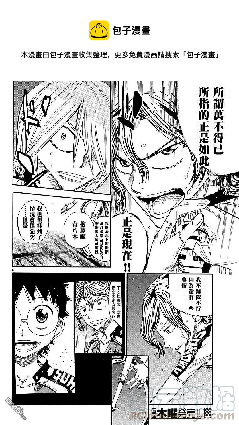 《飙速宅男【BILI】》439 死亡游戏 第5页