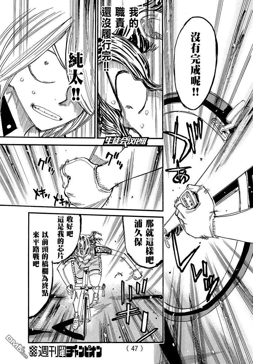 《飙速宅男【BILI】》439 死亡游戏 第6页