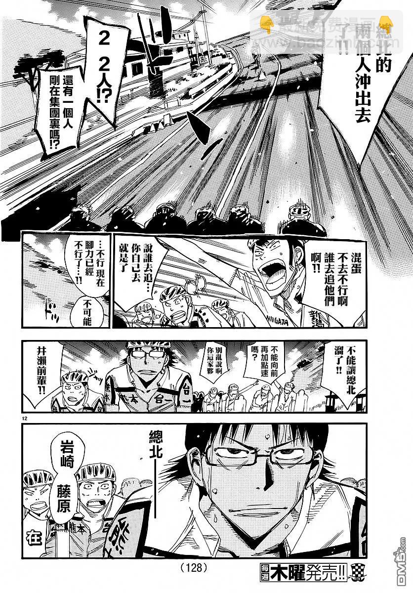 《飙速宅男【BILI】》436 共同前进的力量 第11页