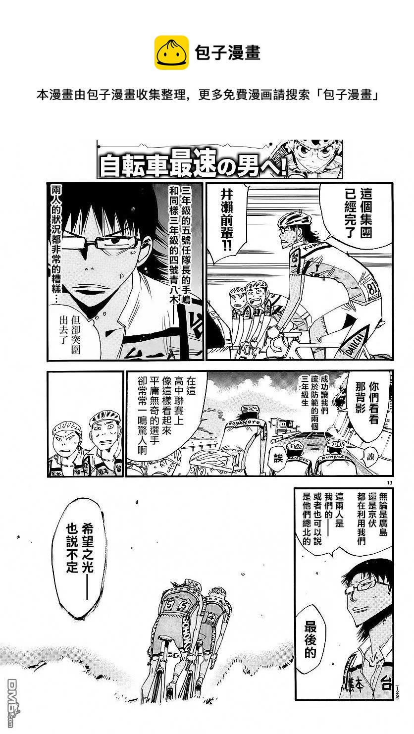 《飙速宅男【BILI】》436 共同前进的力量 第12页