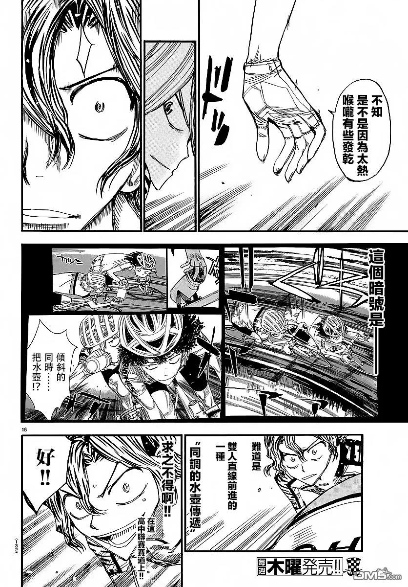 《飙速宅男【BILI】》436 共同前进的力量 第15页