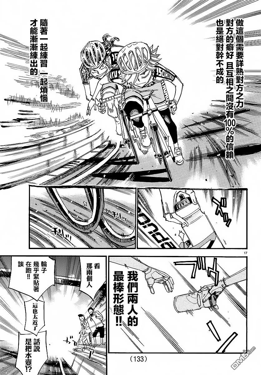 《飙速宅男【BILI】》436 共同前进的力量 第16页