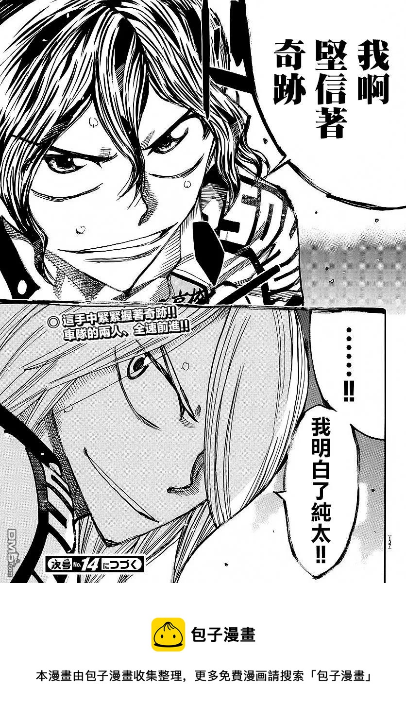 《飙速宅男【BILI】》436 共同前进的力量 第19页