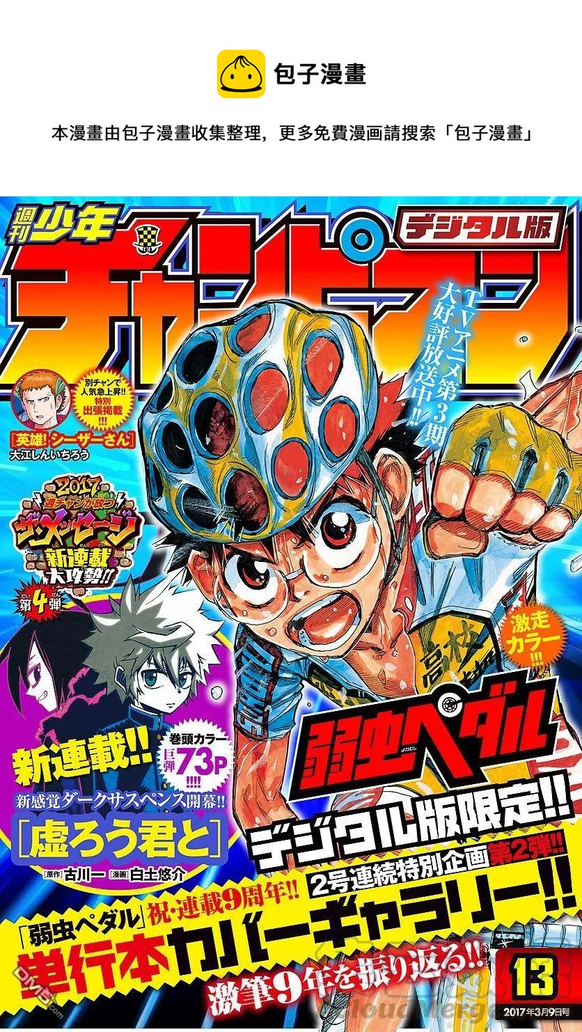 《飙速宅男【BILI】》436 共同前进的力量 第1页