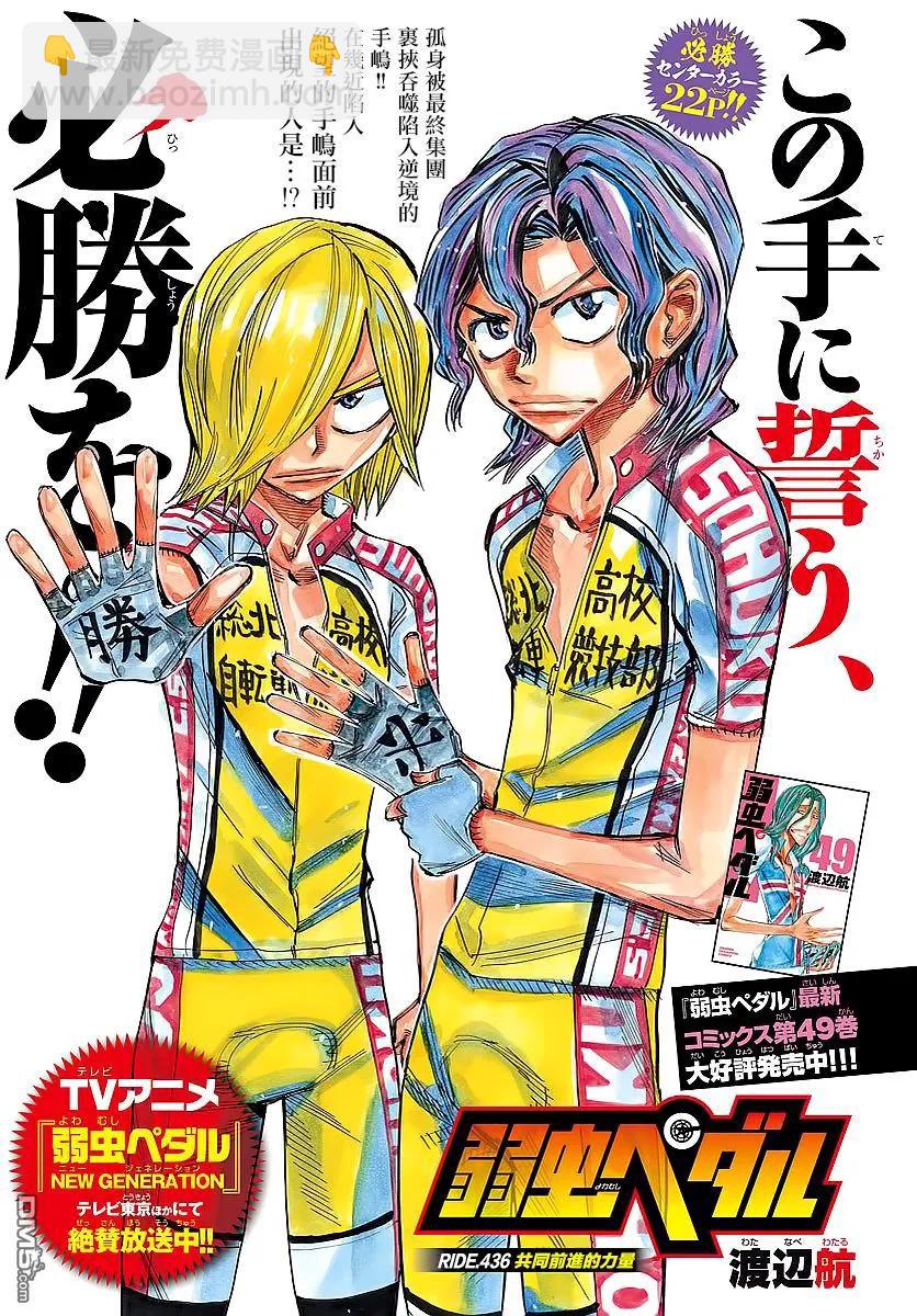 《飙速宅男【BILI】》436 共同前进的力量 第2页