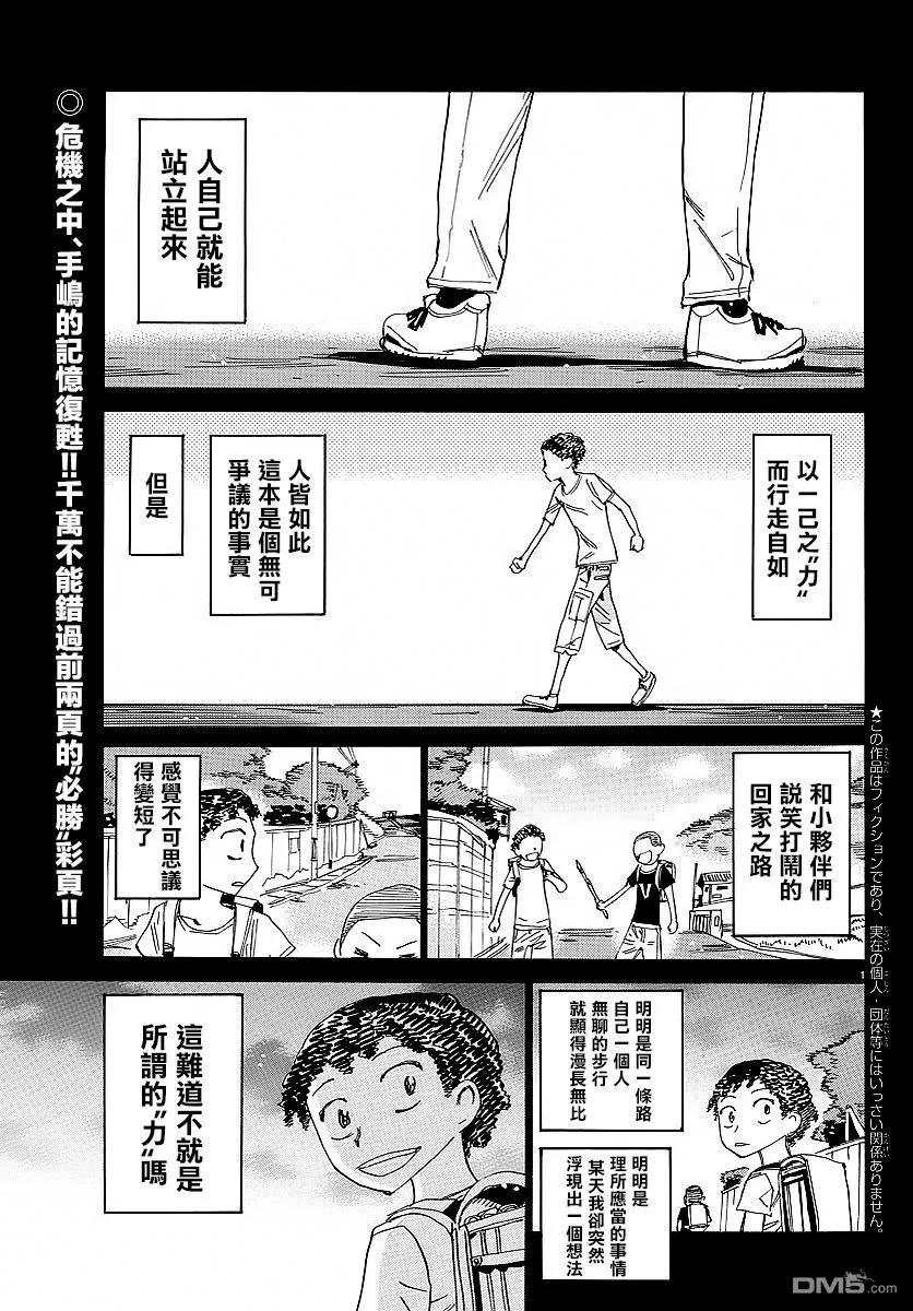 《飙速宅男【BILI】》436 共同前进的力量 第3页
