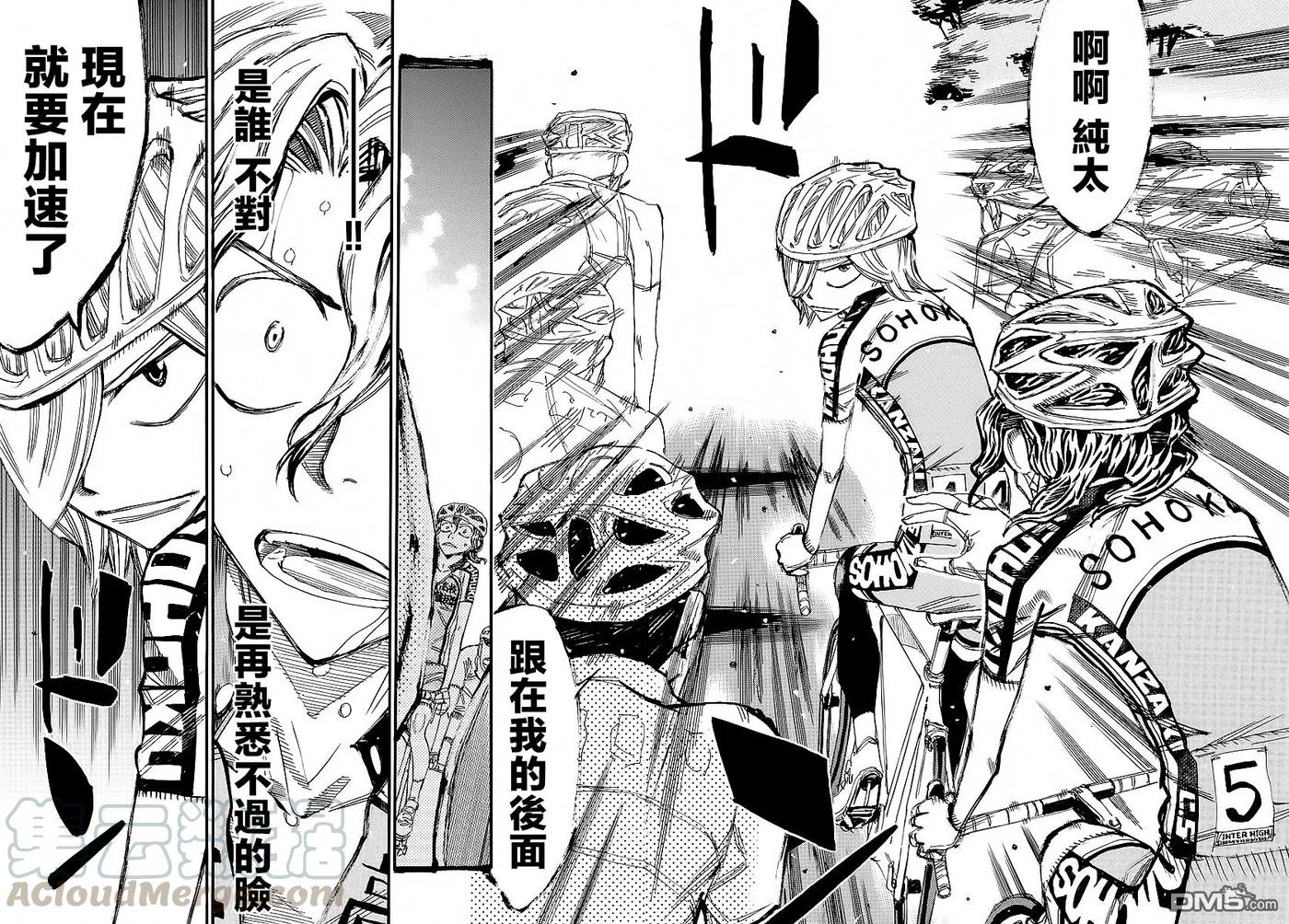 《飙速宅男【BILI】》436 共同前进的力量 第5页