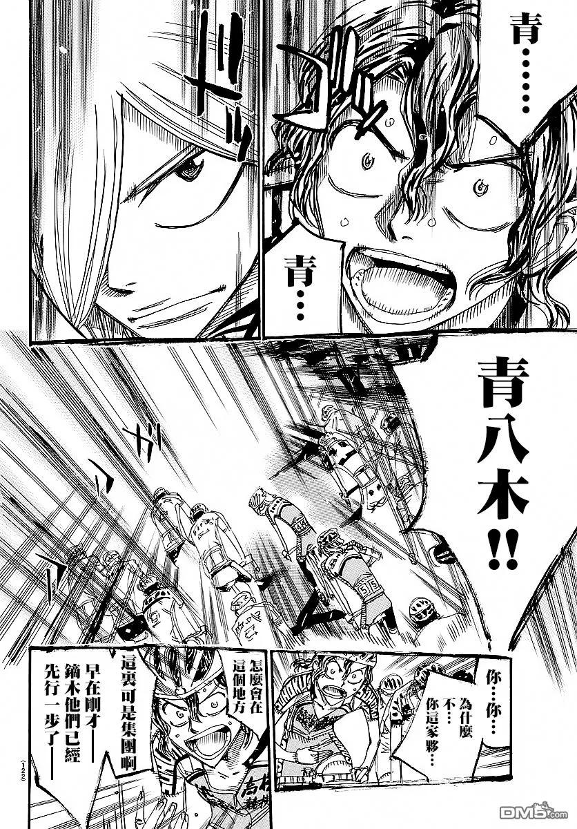 《飙速宅男【BILI】》436 共同前进的力量 第6页
