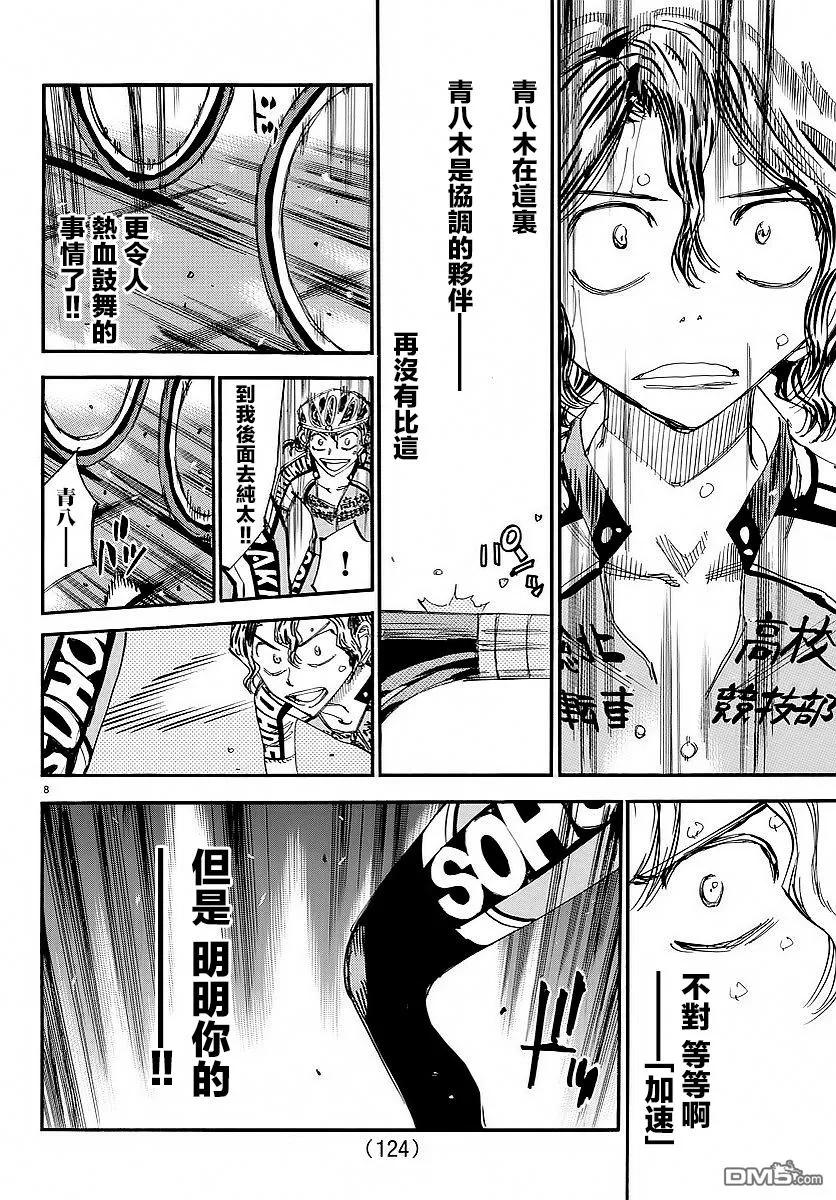 《飙速宅男【BILI】》436 共同前进的力量 第8页