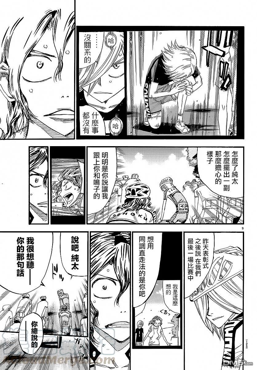 《飙速宅男【BILI】》436 共同前进的力量 第9页