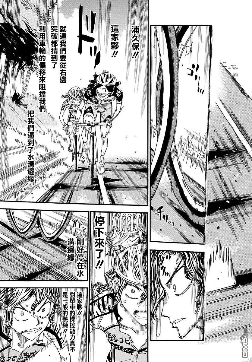 《飙速宅男【BILI】》438 广岛之鲛 第11页