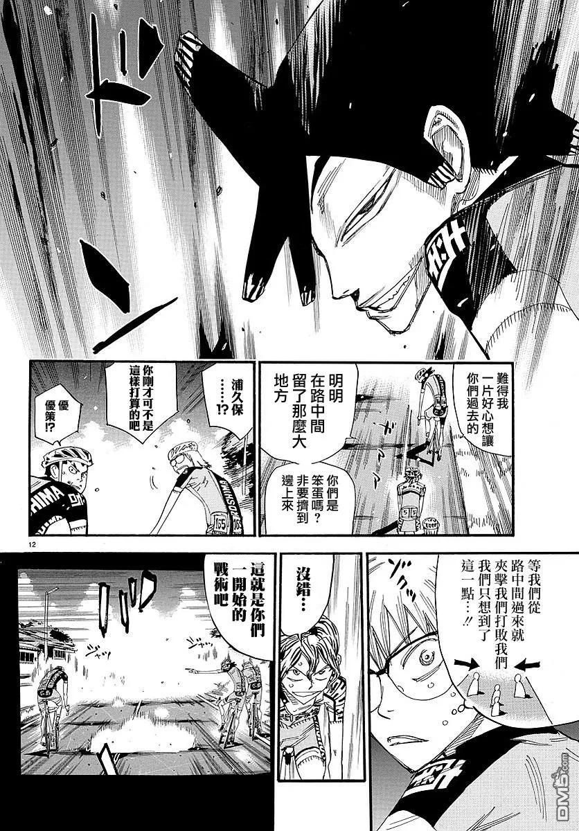 《飙速宅男【BILI】》438 广岛之鲛 第12页