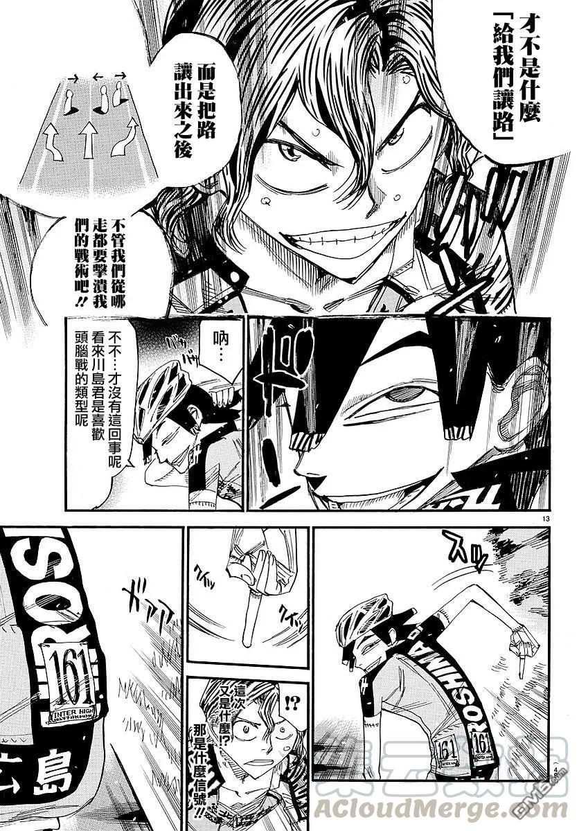 《飙速宅男【BILI】》438 广岛之鲛 第13页