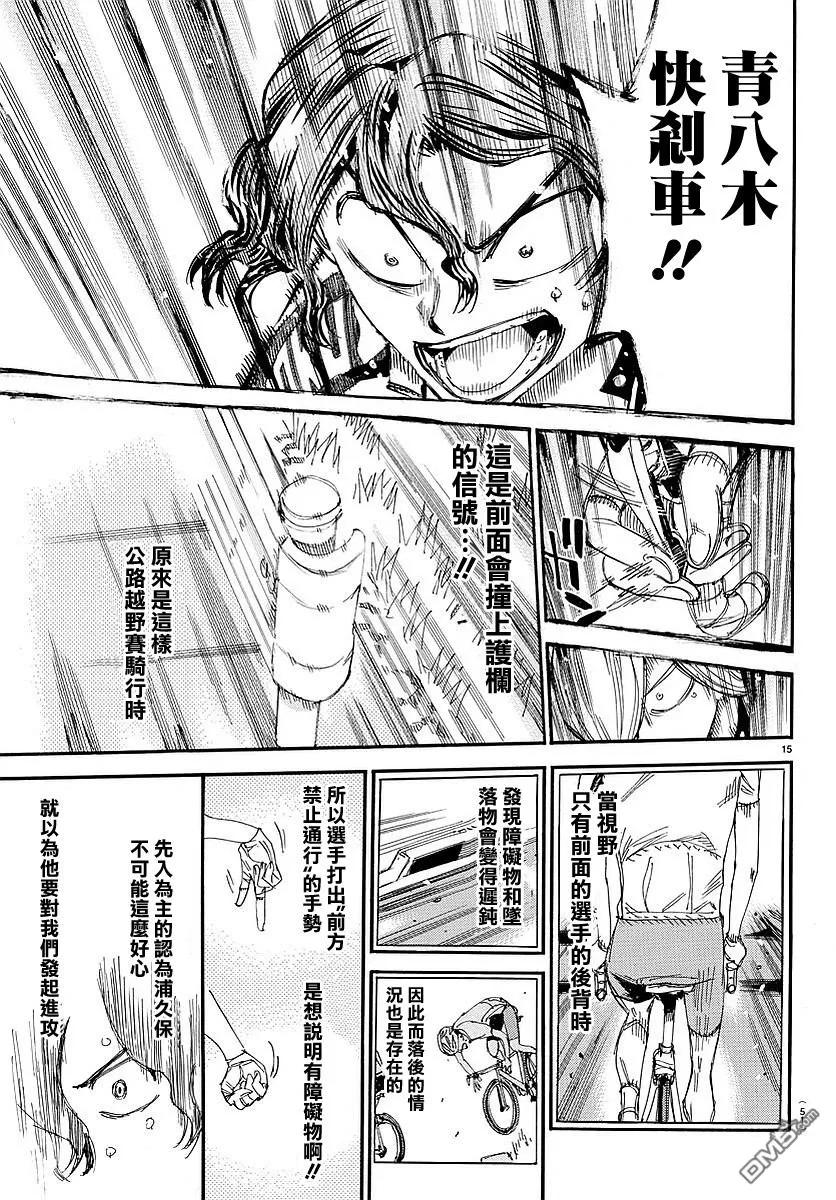 《飙速宅男【BILI】》438 广岛之鲛 第15页