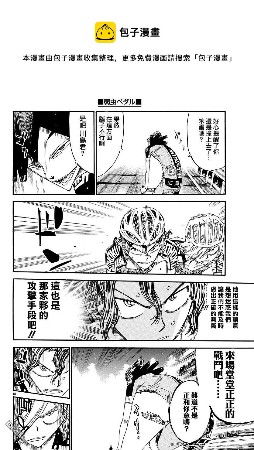 《飙速宅男【BILI】》438 广岛之鲛 第18页