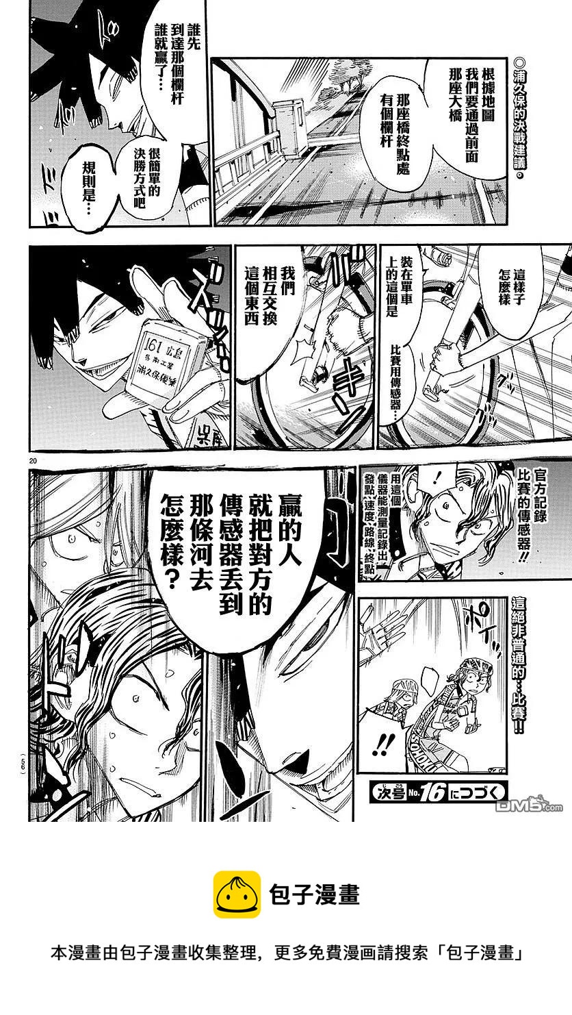 《飙速宅男【BILI】》438 广岛之鲛 第20页