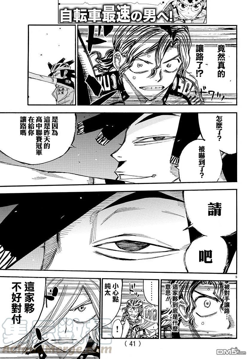 《飙速宅男【BILI】》438 广岛之鲛 第5页