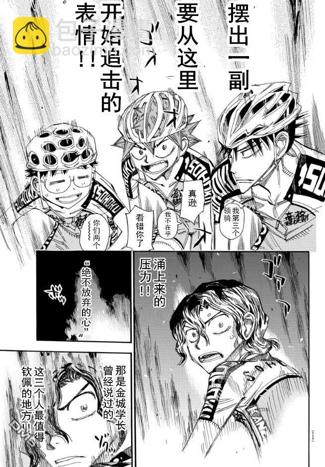 《飙速宅男【BILI】》464 距离 第12页