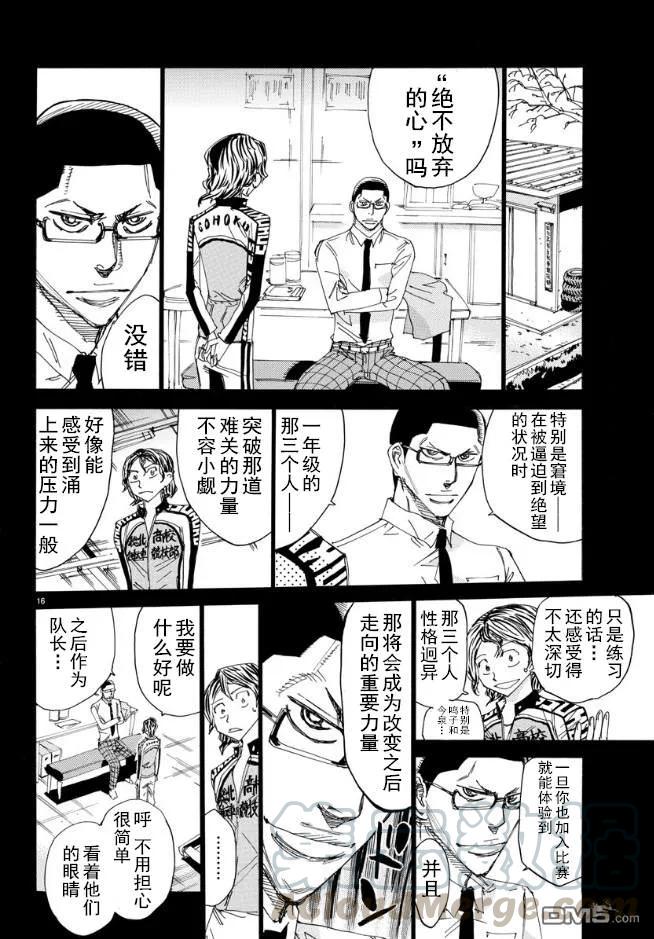 《飙速宅男【BILI】》464 距离 第13页