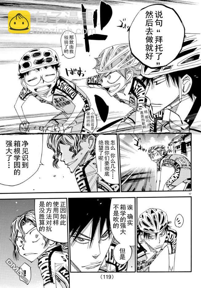 《飙速宅男【BILI】》464 距离 第14页