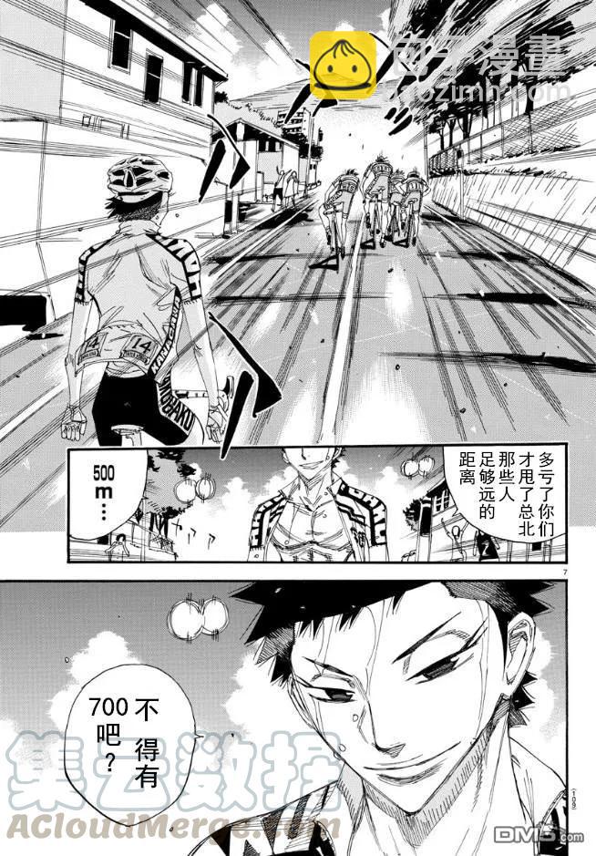 《飙速宅男【BILI】》464 距离 第5页