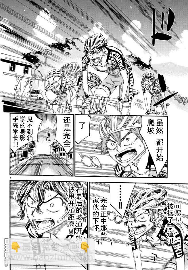 《飙速宅男【BILI】》464 距离 第6页