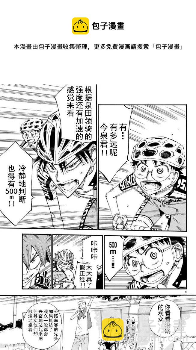 《飙速宅男【BILI】》464 距离 第7页
