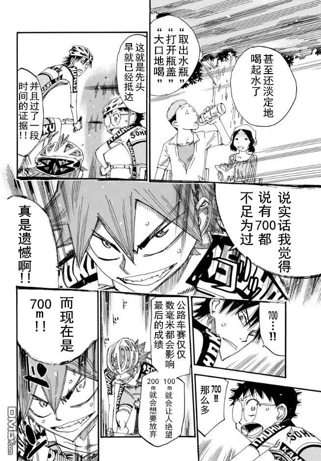 《飙速宅男【BILI】》464 距离 第8页