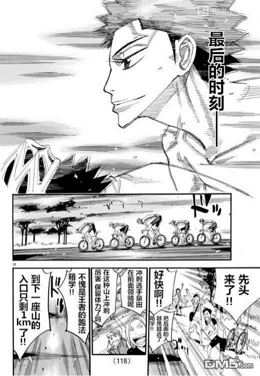 《飙速宅男【BILI】》463 FINAL ROAD! 第10页