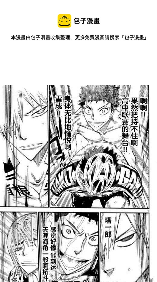 《飙速宅男【BILI】》463 FINAL ROAD! 第11页