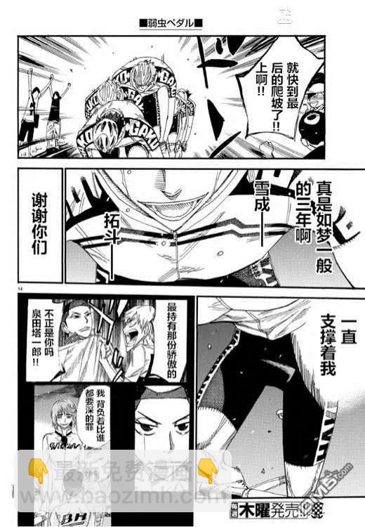 《飙速宅男【BILI】》463 FINAL ROAD! 第12页