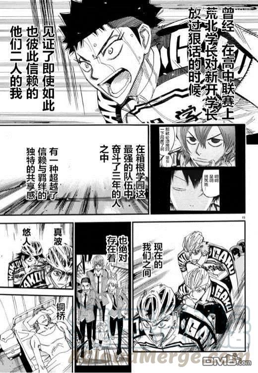 《飙速宅男【BILI】》463 FINAL ROAD! 第13页