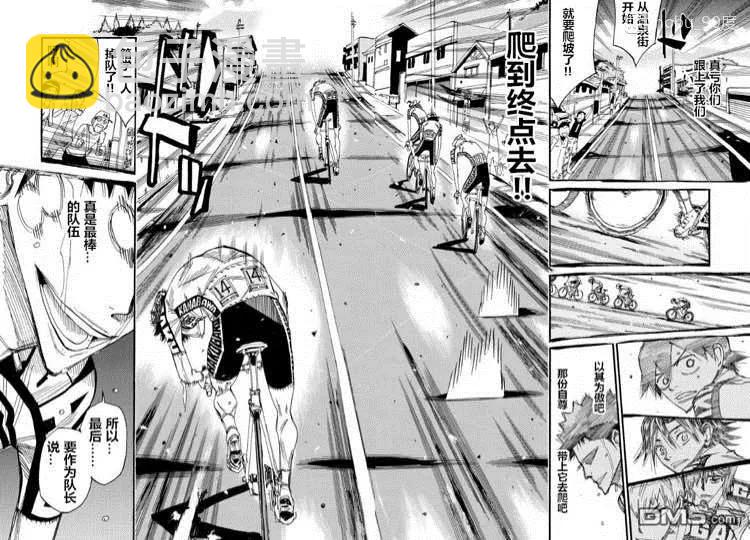 《飙速宅男【BILI】》463 FINAL ROAD! 第14页