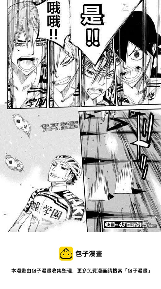 《飙速宅男【BILI】》463 FINAL ROAD! 第16页
