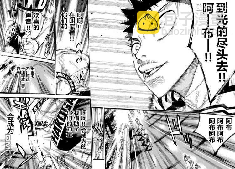 《飙速宅男【BILI】》463 FINAL ROAD! 第3页