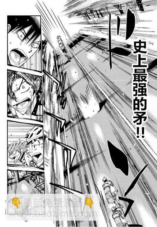 《飙速宅男【BILI】》463 FINAL ROAD! 第4页