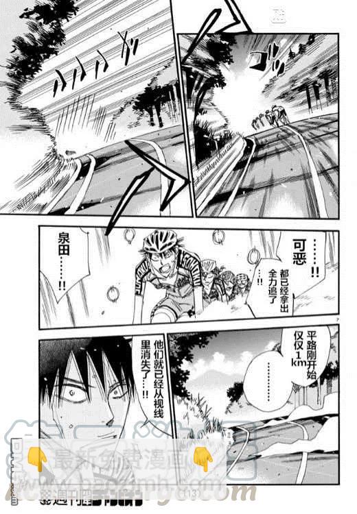 《飙速宅男【BILI】》463 FINAL ROAD! 第5页