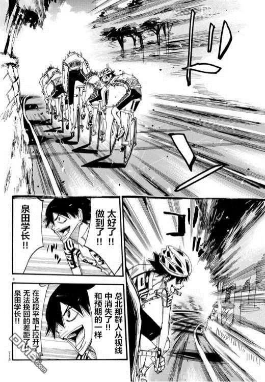 《飙速宅男【BILI】》463 FINAL ROAD! 第6页