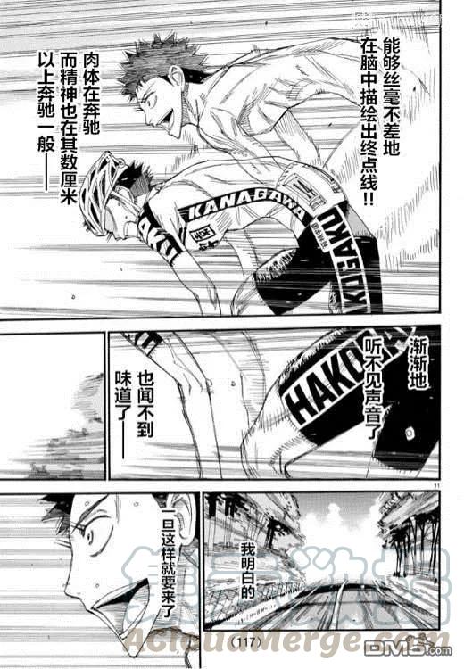 《飙速宅男【BILI】》463 FINAL ROAD! 第9页