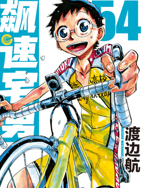 《飙速宅男【BILI】》漫画封面图 - tl漫画