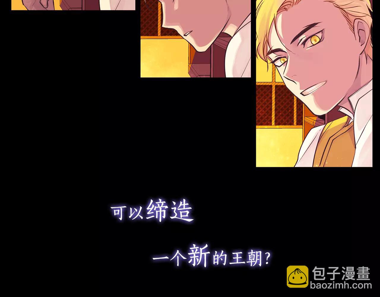 《King's Maker》序章 缔造王者，问鼎巅峰 第32页