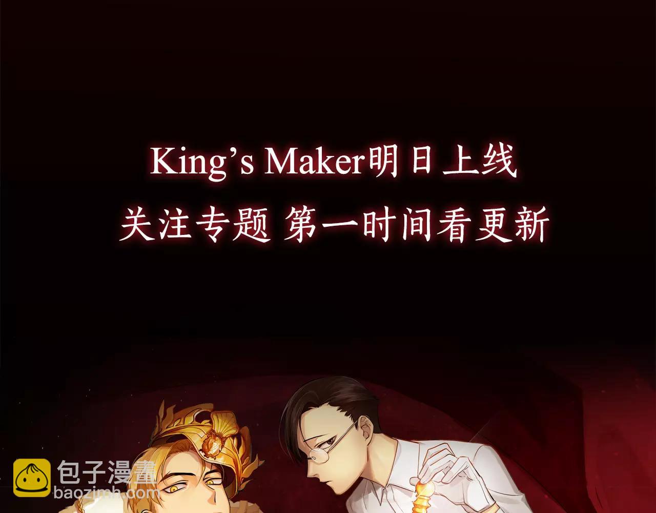 《King's Maker》序章 缔造王者，问鼎巅峰 第45页