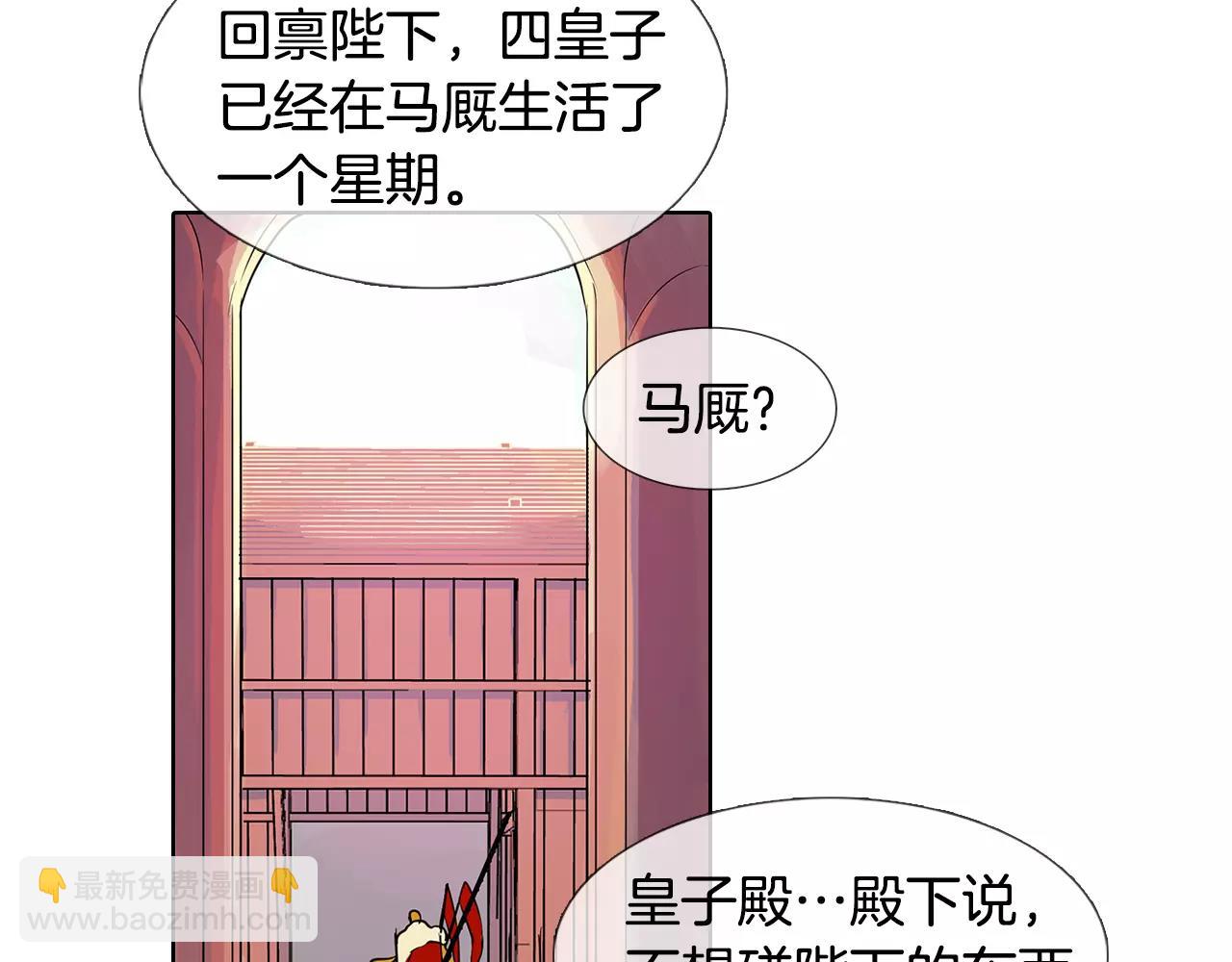 《King's Maker》第1话 市井皇子 第28页