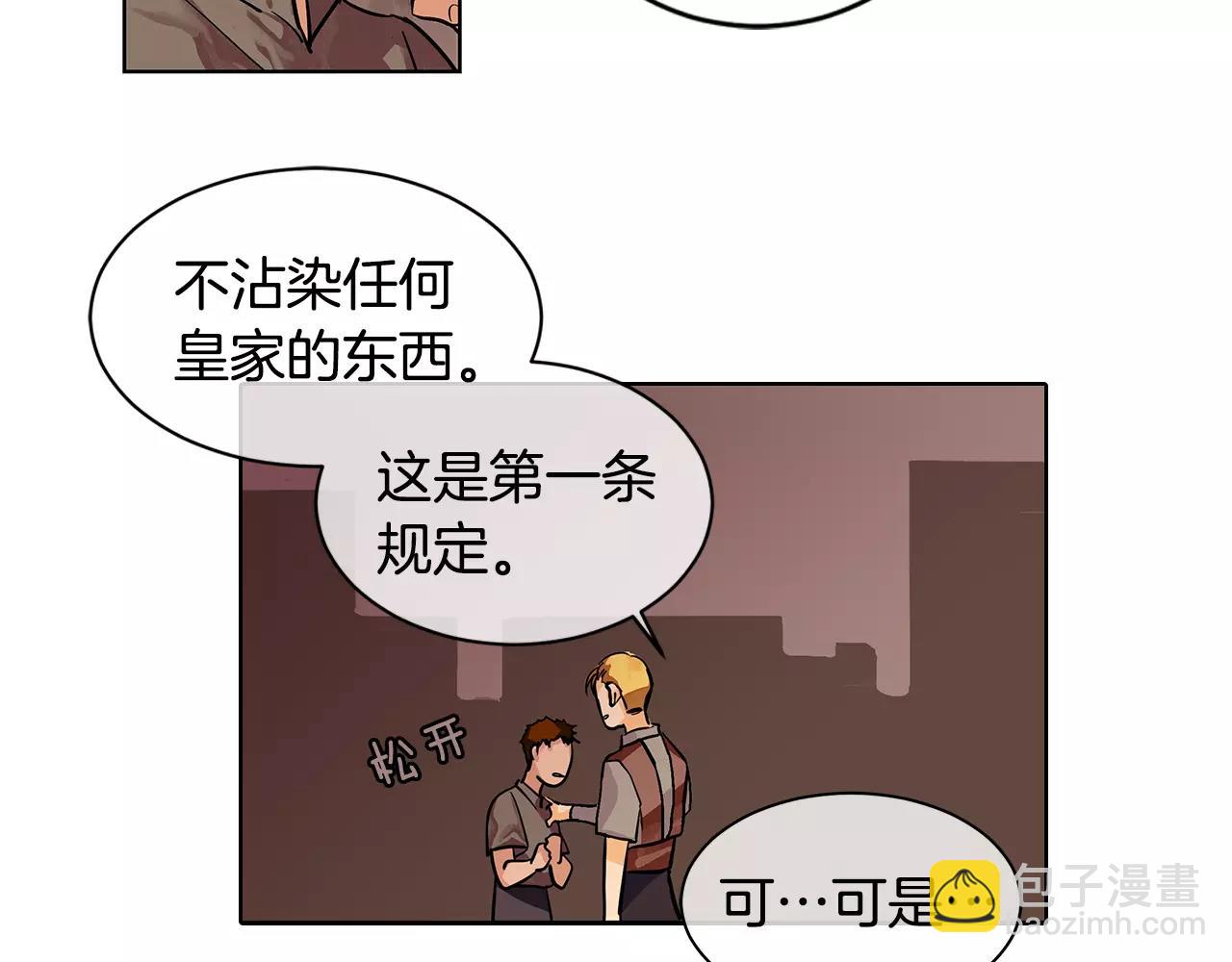 《King's Maker》第2话 我是皇子 第29页